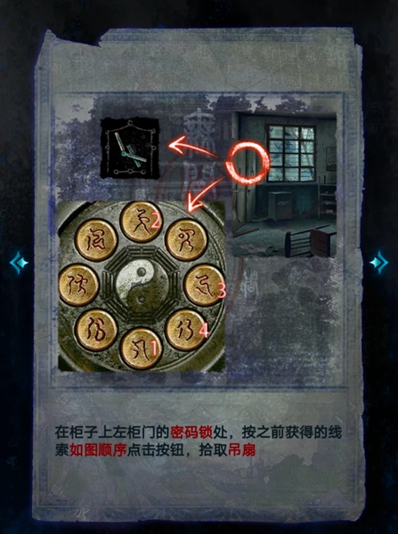《纸嫁衣6无间梦境》千秋魇第一章通关攻略